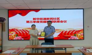 警民融合 党建联盟
