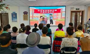提升群众防骗意识 共建和谐美好社区