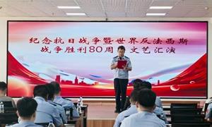 开山屯边检站举办纪念抗日战争暨世界反法西斯战争胜利80周年文艺汇演活动