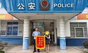 警银联动斩断诈骗黑手 火速止损2.5万元获赠锦旗