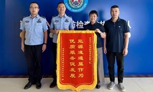 肖厝边检站高效服务保障通关获赠锦旗