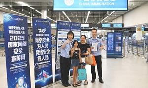 警民同心筑网安！皇岗边检站“三维发力”守护你我网络安全