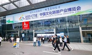 2025中国文化旅游产业博览会在武汉举办