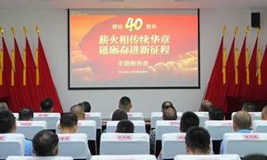 薪火相传续华章 砥砺奋进新征程 沙头角边检站举办云主题报告会