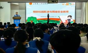 检察守护青春梦想 筑牢网络安全防线