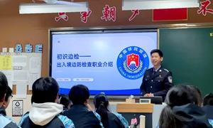 宁波边检站赴校园开展警察节主题宣讲