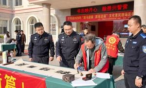 书画映丹心 翰墨润警营