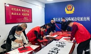 翰墨抒怀迎警节 警民同心绘新篇