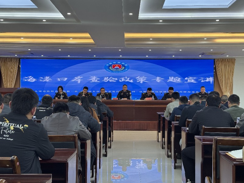 肖厝边检站联合口岸单位开展海港口岸查验政策专题宣讲答疑会.jpg