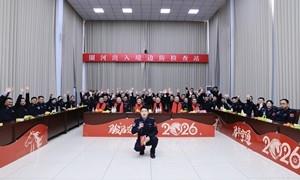 警民同心马年乐！吉林圈河边检这场团拜会暖到心坎里