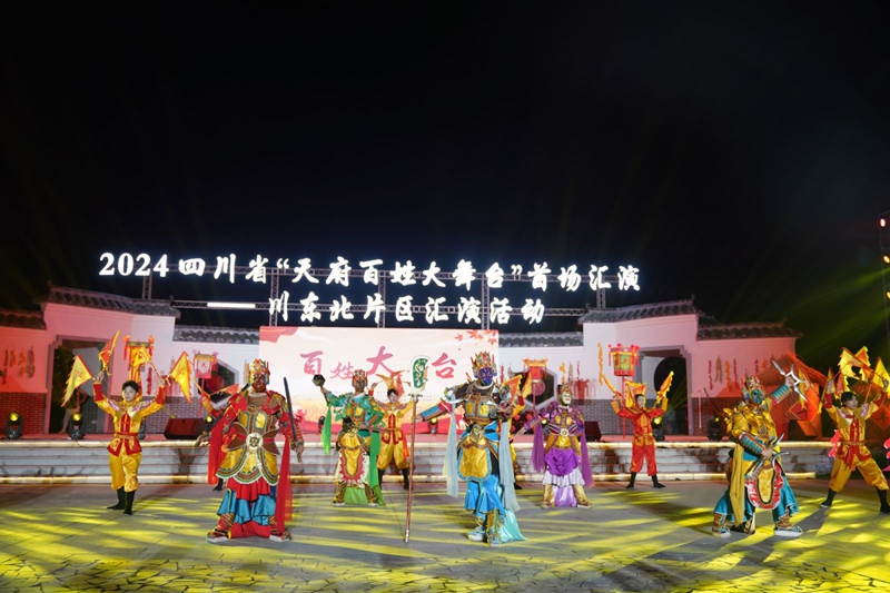 川东北片区汇演.jpg 川东北片区汇演.jpg