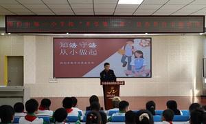 法治护航开学季 藏蓝守护伴成长