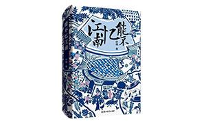 叶梅《能不忆江南》：泥土的重生与时代的潮汐