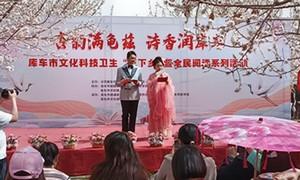 库车市：举行“杏韵满龟兹 诗香润库车”全民阅读系列活动