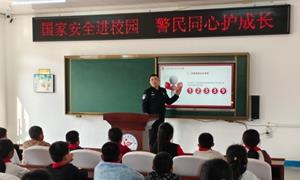 国家安全进校园 警民同心护成长