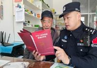 普法入民心 守边护国安