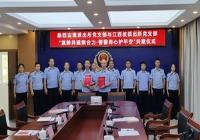 800余公里“双向奔赴”！滇黔警方党建共建护平安