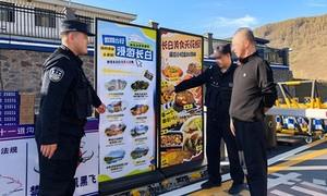 “旅游警务”模式护航长白游