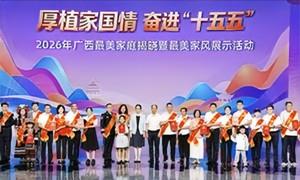 北海边检站欧宁博（陈静雯）家庭获评“2026年广西最美家庭”