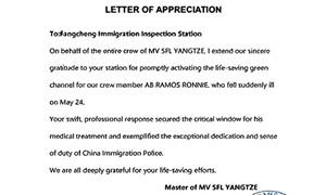 尺素情长，远洋货轮送来国门“点赞信”