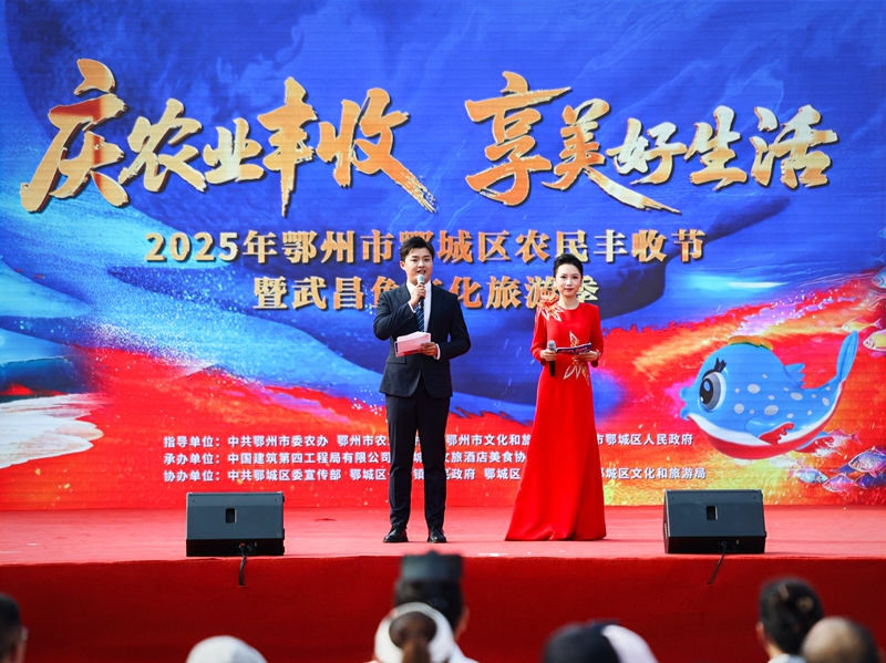 2025年鄂城区农民丰收节暨武昌鱼文化旅游季.jpg 2025年鄂城区农民丰收节暨武昌鱼文化旅游季.jpg