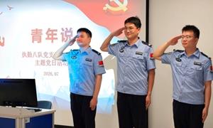 青年奋斗正当时！皇岗边检站执勤八队“青年说”主题党日激发队伍活力
