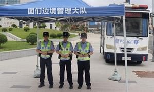 护航旅游旺季 筑牢边境防线