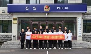 高校师生走进警营开展红色研学活动