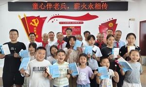 童心相伴忆戎光 红色薪火代代扬
