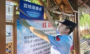 搭建民意连心桥 治理服务零距离 “百姓说事点”赋能基层平安建设