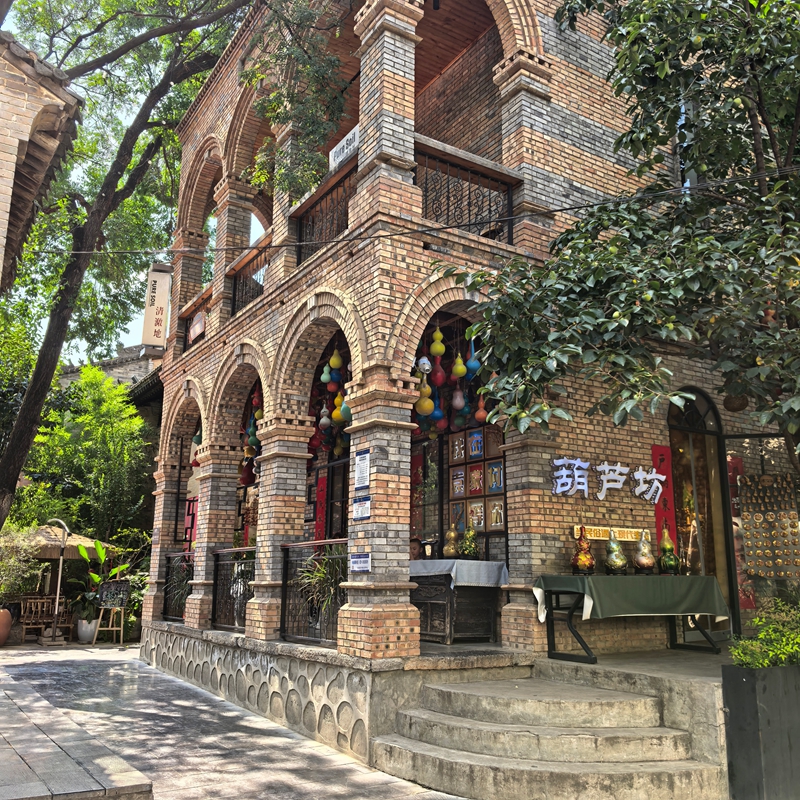 文创店：葫芦坊.jpg