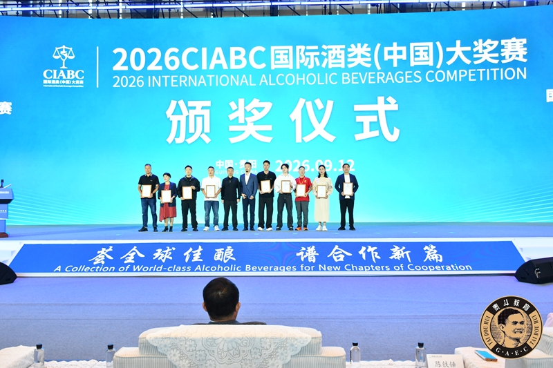 2026CIABC国际酒类（中国）大奖赛颁奖现场，“道和道·坤酒”荣获银奖.jpg