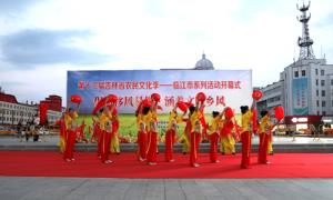 第十三届吉林省农民文化季临江市系列活动启动