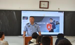 开学第一课 安全“警”相随